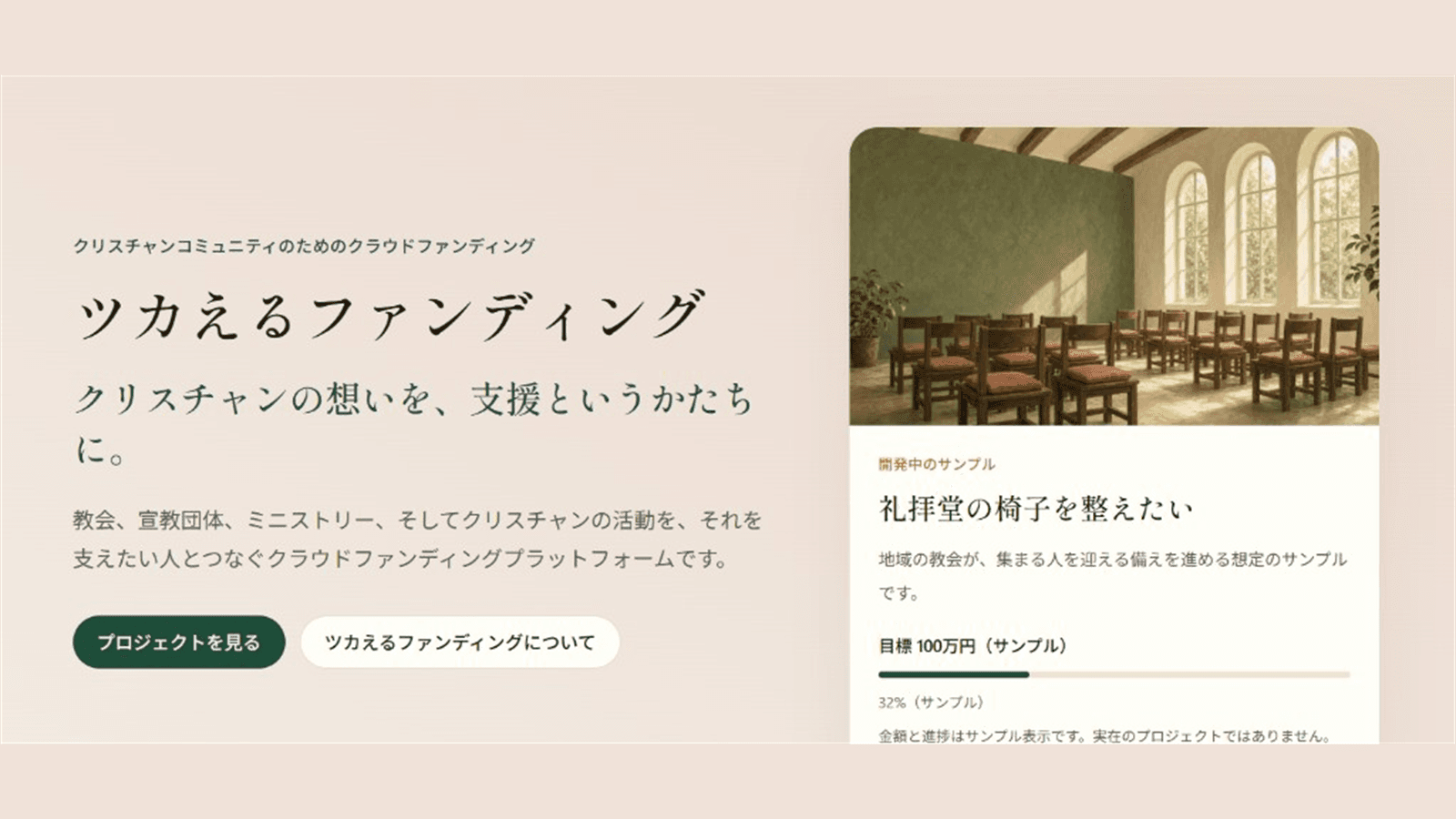 ツカえるファンディング